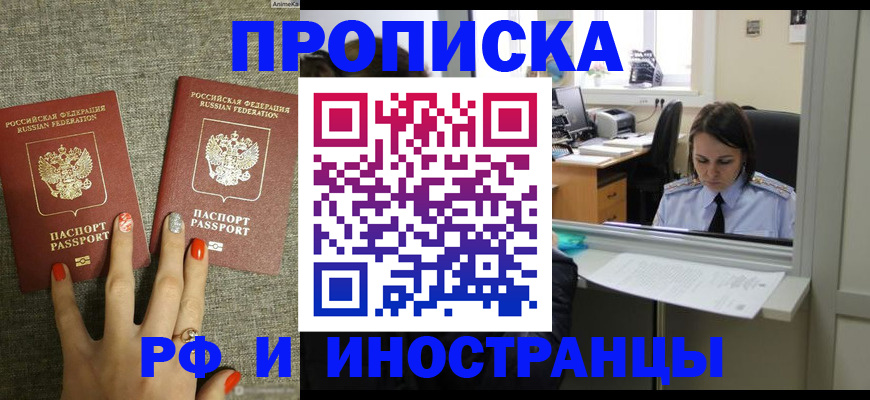 прописка законно в Абазе