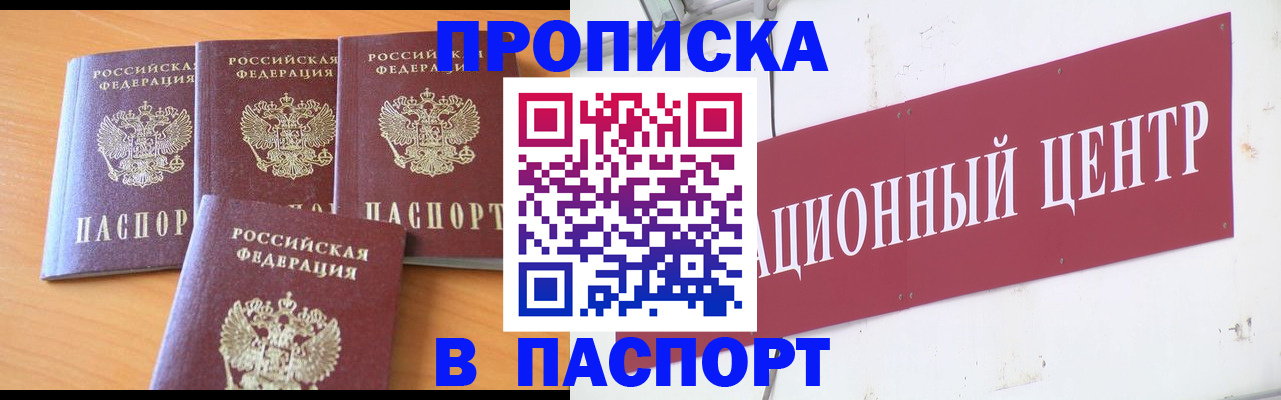 прописка ребенка в Абазе