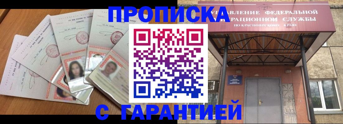 временная регистрация для всех в Абазе